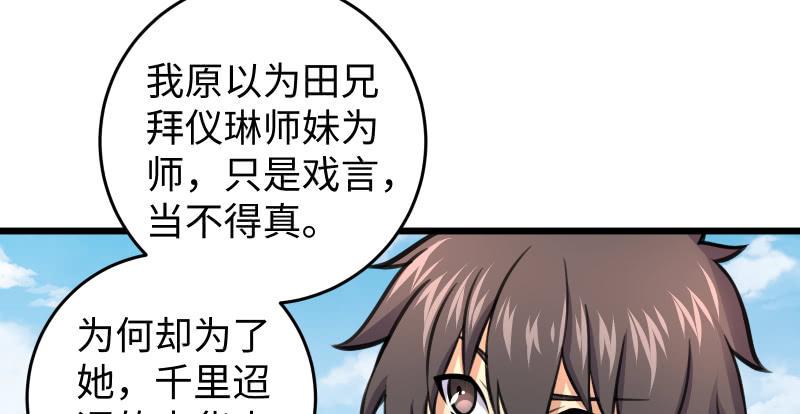 笑傲江湖韩漫全集-第六十六话 隐者现身！无删减无遮挡章节图片 