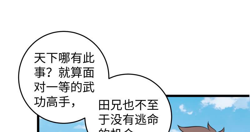 笑傲江湖韩漫全集-第六十六话 隐者现身！无删减无遮挡章节图片 