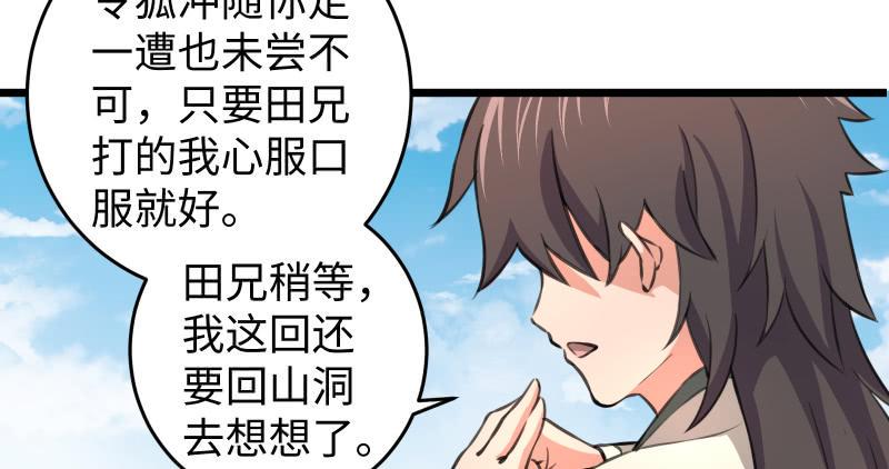 笑傲江湖韩漫全集-第六十六话 隐者现身！无删减无遮挡章节图片 