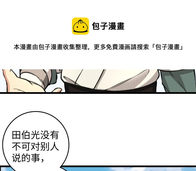 笑傲江湖韩漫全集-第六十六话 隐者现身！无删减无遮挡章节图片 