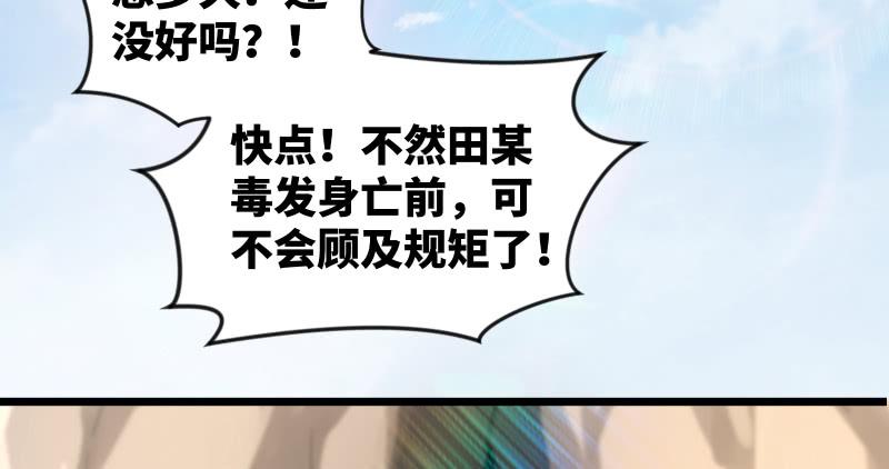 笑傲江湖韩漫全集-第六十六话 隐者现身！无删减无遮挡章节图片 