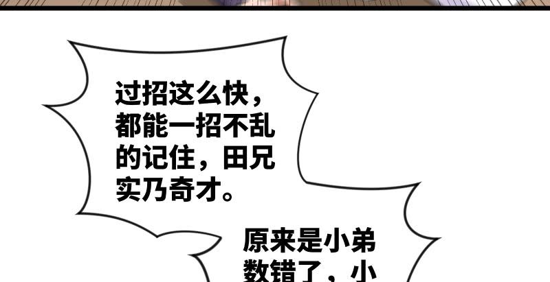 笑傲江湖韩漫全集-第六十六话 隐者现身！无删减无遮挡章节图片 