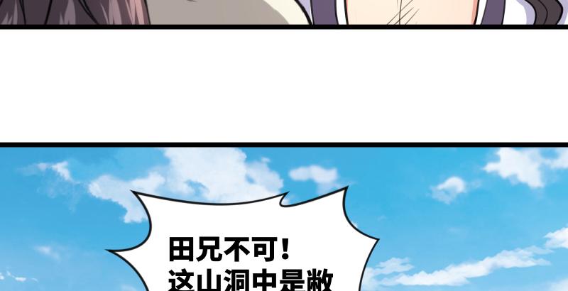 笑傲江湖韩漫全集-第六十六话 隐者现身！无删减无遮挡章节图片 
