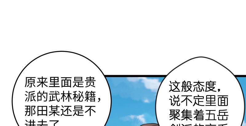 笑傲江湖韩漫全集-第六十六话 隐者现身！无删减无遮挡章节图片 