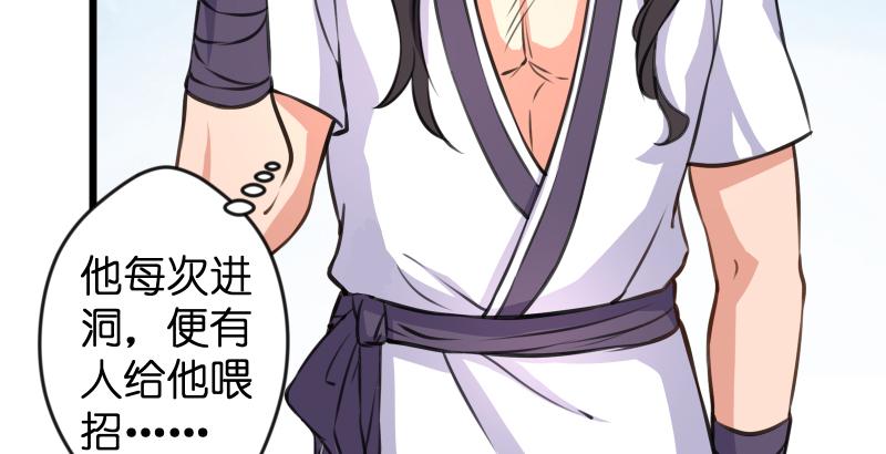 笑傲江湖韩漫全集-第六十六话 隐者现身！无删减无遮挡章节图片 