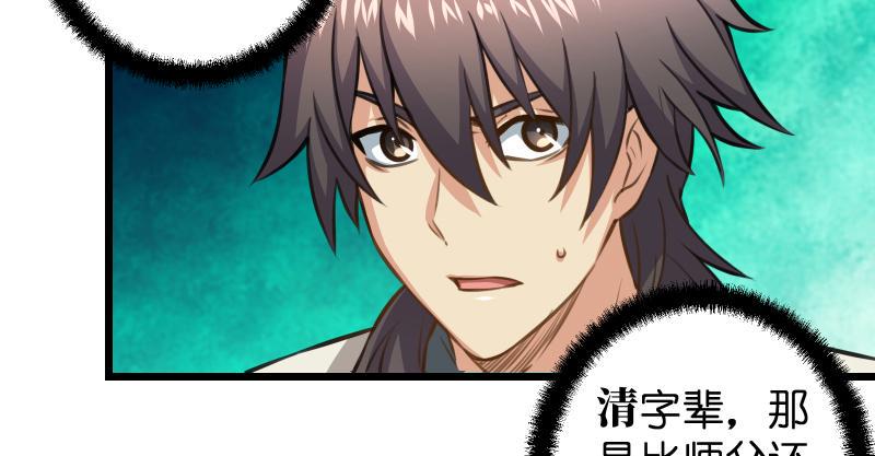 笑傲江湖韩漫全集-第六十七话 行云流水无删减无遮挡章节图片 