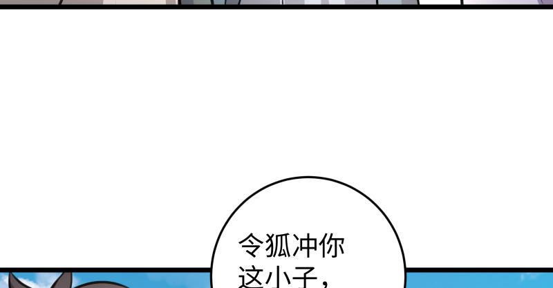 笑傲江湖韩漫全集-第六十七话 行云流水无删减无遮挡章节图片 