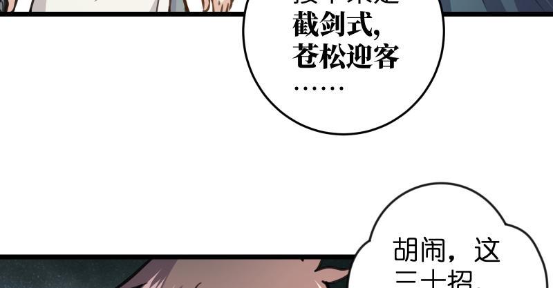 笑傲江湖韩漫全集-第六十七话 行云流水无删减无遮挡章节图片 