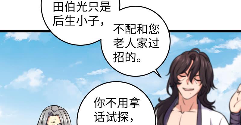 笑傲江湖韩漫全集-第六十七话 行云流水无删减无遮挡章节图片 
