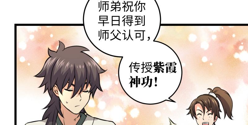 笑傲江湖韩漫全集-第六十八话 初胜！金玉满堂无删减无遮挡章节图片 