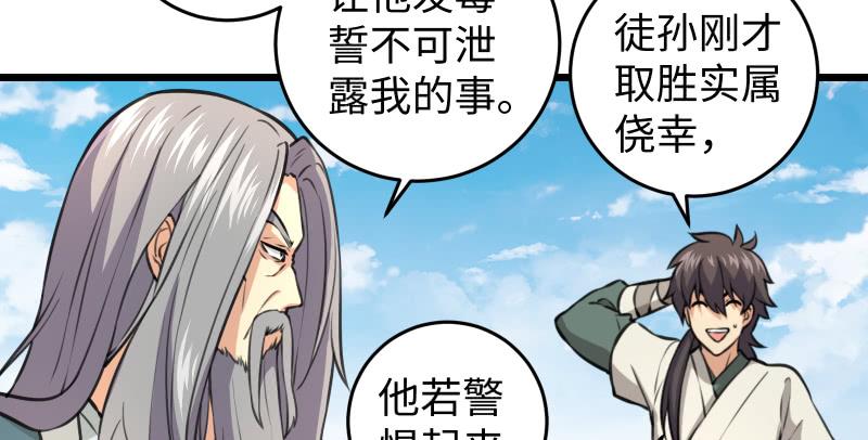 笑傲江湖韩漫全集-第六十八话 初胜！金玉满堂无删减无遮挡章节图片 