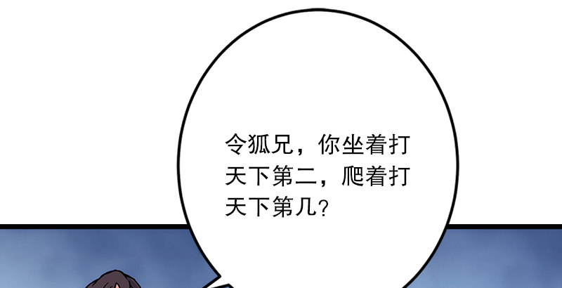 笑傲江湖韩漫全集-第八话 坐斗（四）无删减无遮挡章节图片 
