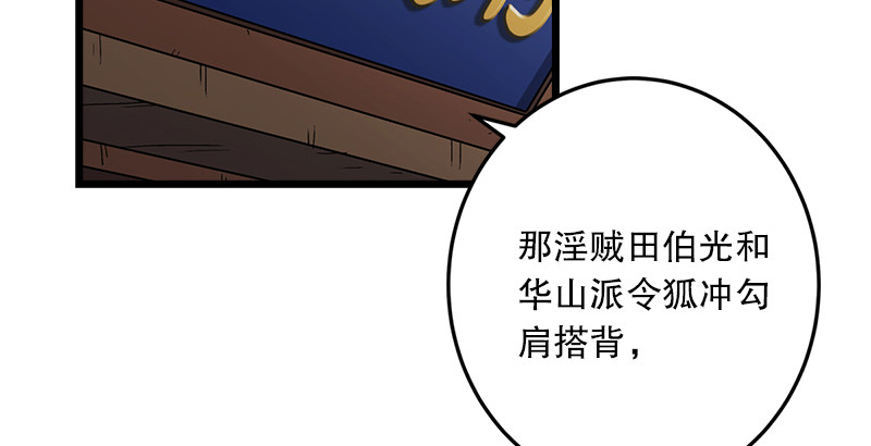 笑傲江湖韩漫全集-第八话 坐斗（四）无删减无遮挡章节图片 