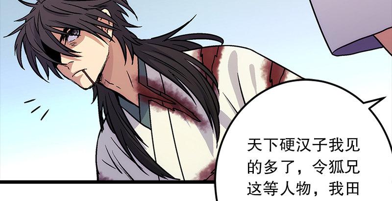 笑傲江湖韩漫全集-第八话 坐斗（四）无删减无遮挡章节图片 