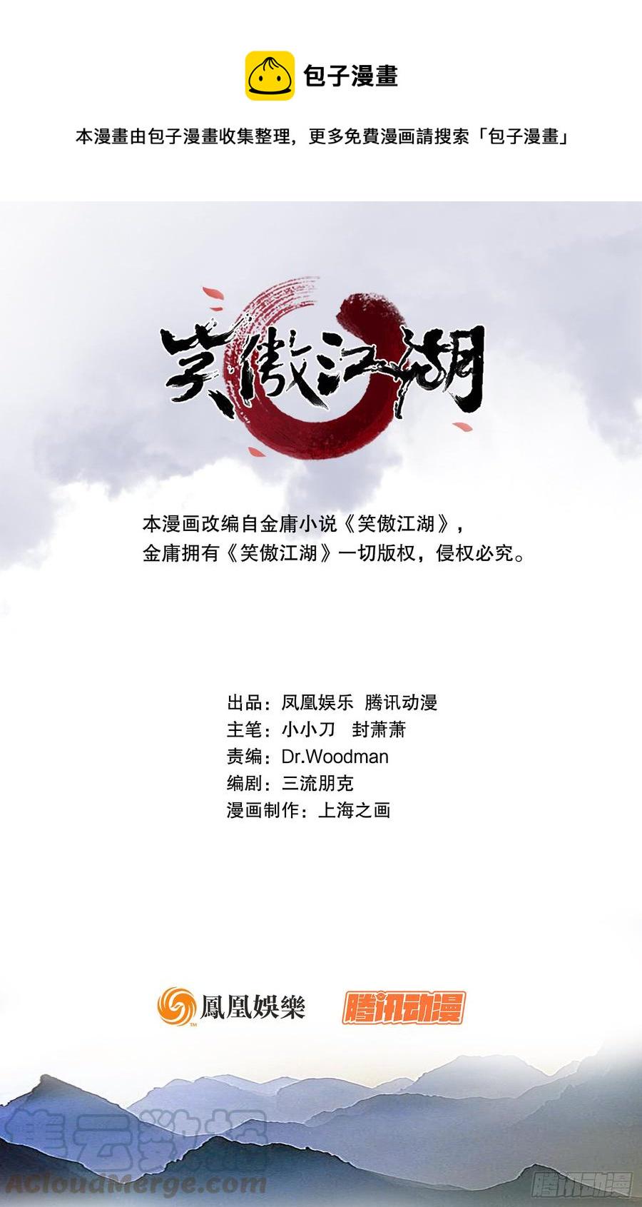 笑傲江湖韩漫全集-第七十话 融会无删减无遮挡章节图片 