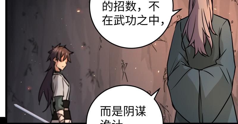 笑傲江湖韩漫全集-第七十话 融会无删减无遮挡章节图片 