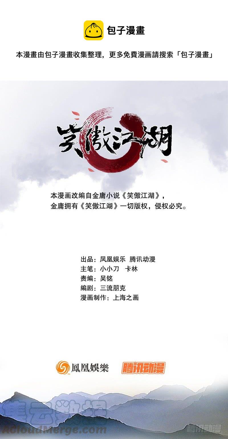 笑傲江湖韩漫全集-第七十一话 一晚三招无删减无遮挡章节图片 