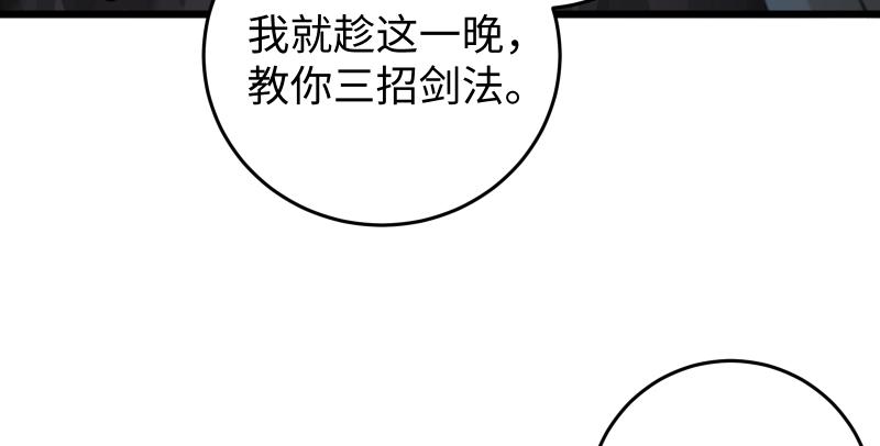 笑傲江湖韩漫全集-第七十一话 一晚三招无删减无遮挡章节图片 