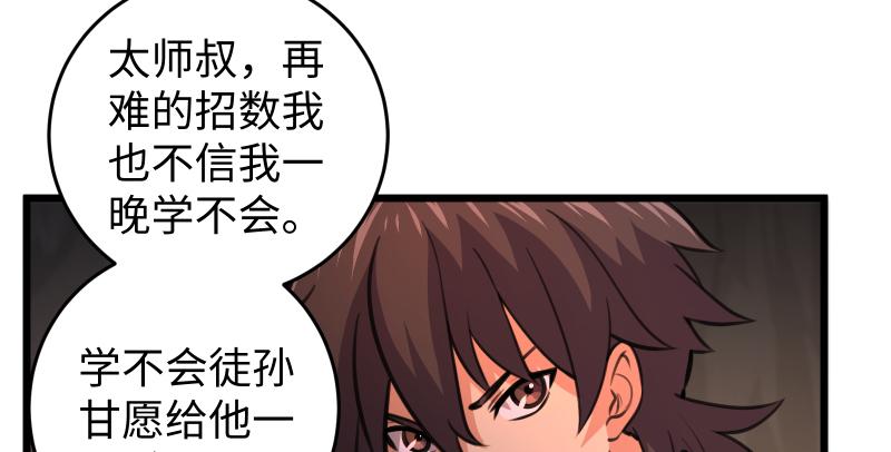 笑傲江湖韩漫全集-第七十一话 一晚三招无删减无遮挡章节图片 