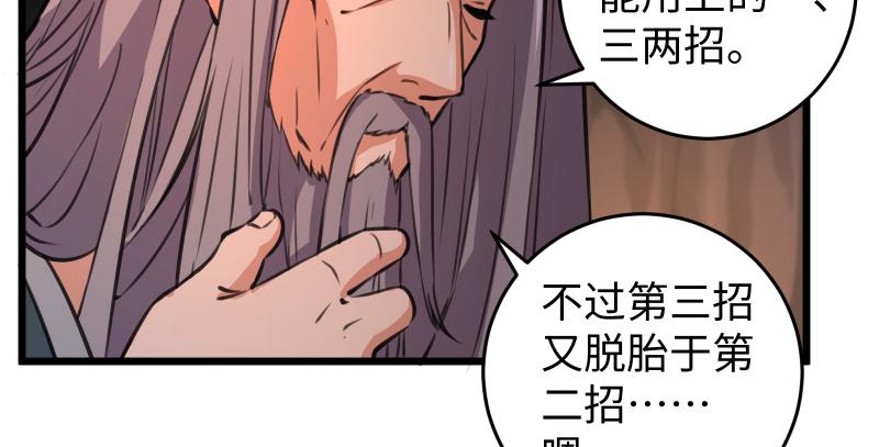 笑傲江湖韩漫全集-第七十一话 一晚三招无删减无遮挡章节图片 