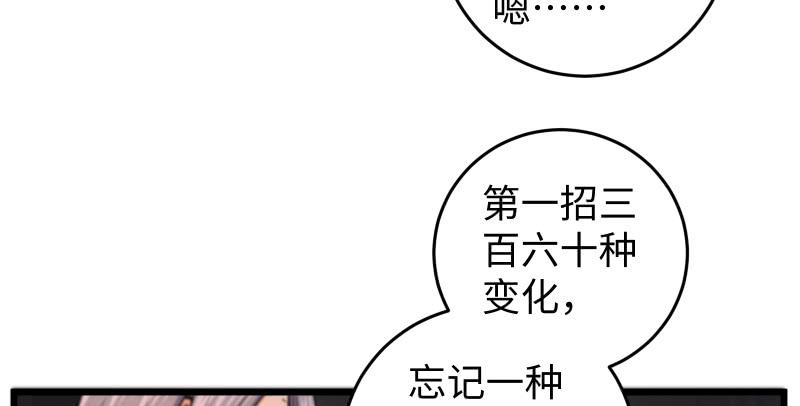 笑傲江湖韩漫全集-第七十一话 一晚三招无删减无遮挡章节图片 