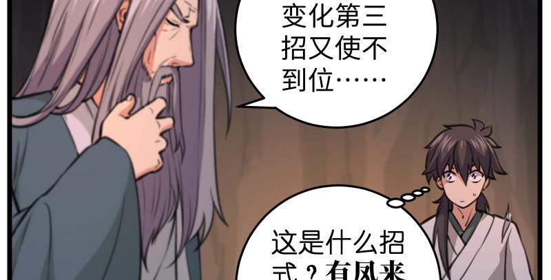 笑傲江湖韩漫全集-第七十一话 一晚三招无删减无遮挡章节图片 