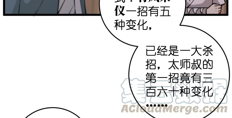 笑傲江湖韩漫全集-第七十一话 一晚三招无删减无遮挡章节图片 