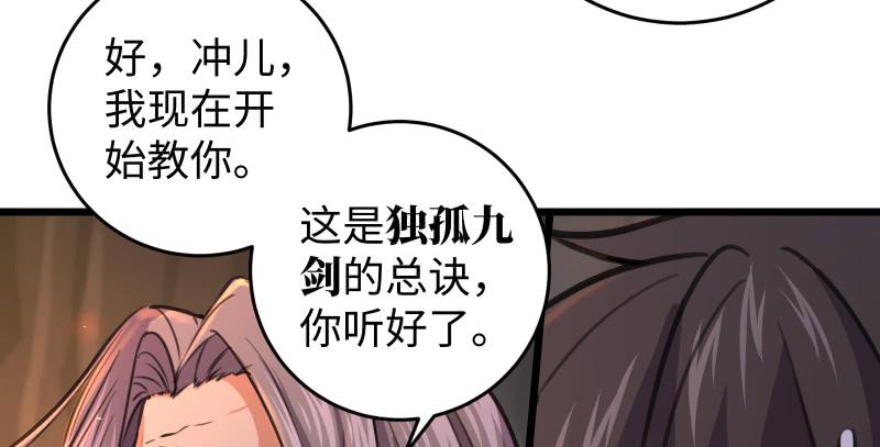 笑傲江湖韩漫全集-第七十一话 一晚三招无删减无遮挡章节图片 