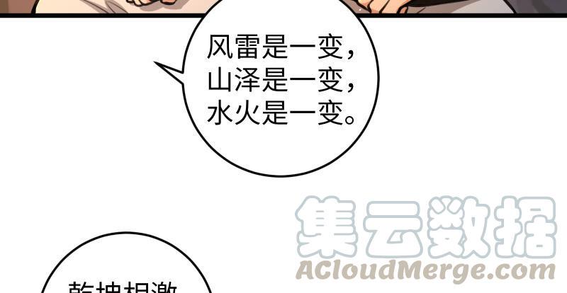 笑傲江湖韩漫全集-第七十二话 初习独孤九剑无删减无遮挡章节图片 
