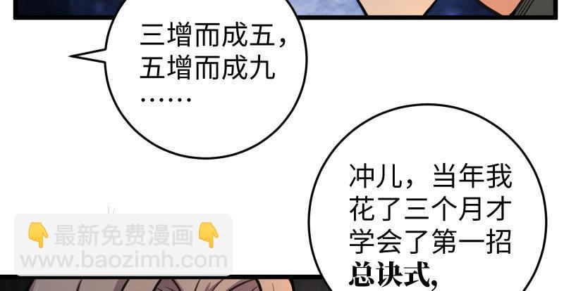 笑傲江湖韩漫全集-第七十二话 初习独孤九剑无删减无遮挡章节图片 