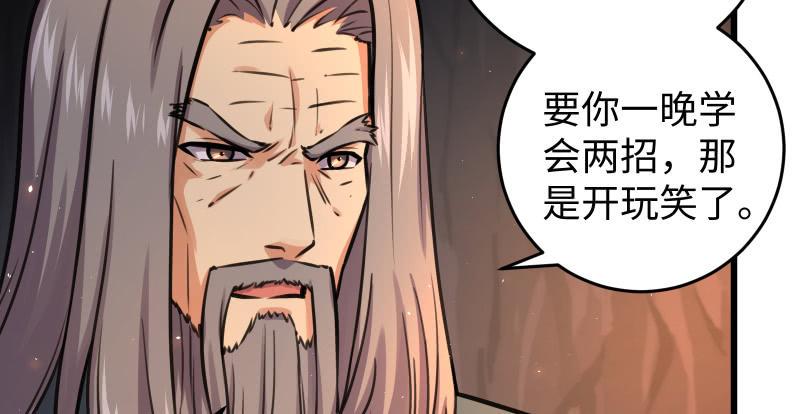 笑傲江湖韩漫全集-第七十二话 初习独孤九剑无删减无遮挡章节图片 