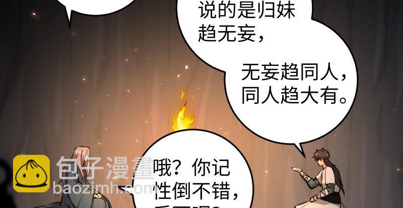 笑傲江湖韩漫全集-第七十二话 初习独孤九剑无删减无遮挡章节图片 