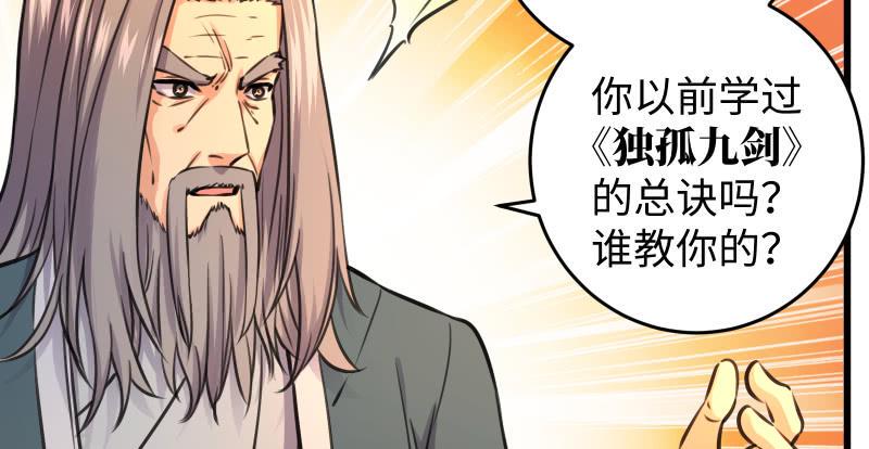 笑傲江湖韩漫全集-第七十二话 初习独孤九剑无删减无遮挡章节图片 