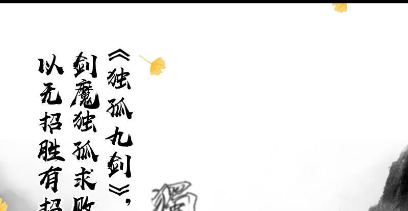 笑傲江湖韩漫全集-第七十二话 初习独孤九剑无删减无遮挡章节图片 