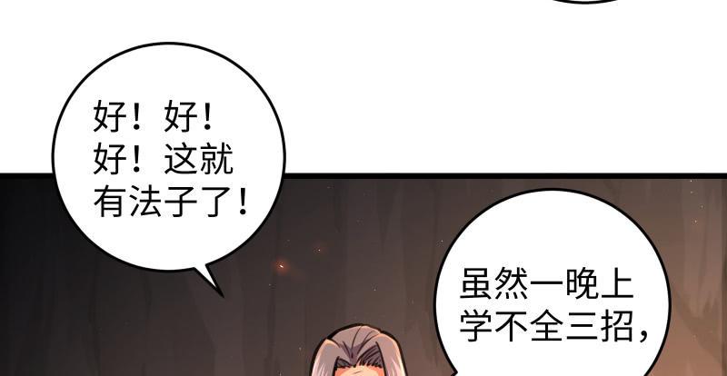 笑傲江湖韩漫全集-第七十二话 初习独孤九剑无删减无遮挡章节图片 