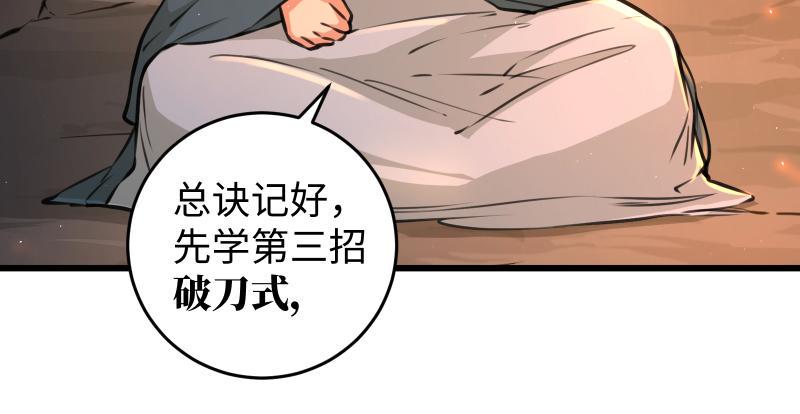 笑傲江湖韩漫全集-第七十二话 初习独孤九剑无删减无遮挡章节图片 