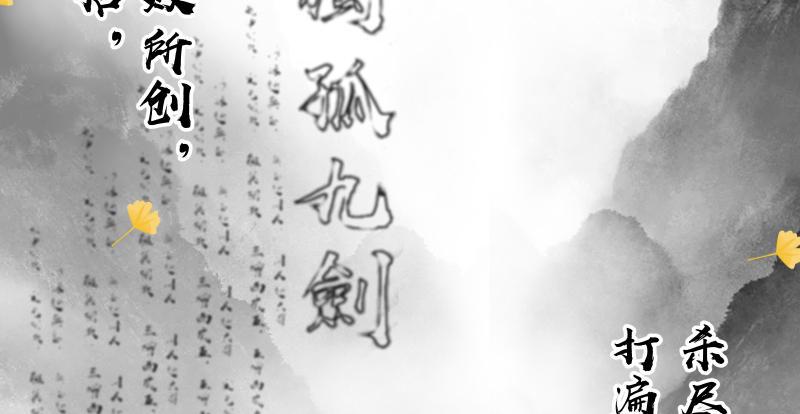 笑傲江湖韩漫全集-第七十二话 初习独孤九剑无删减无遮挡章节图片 
