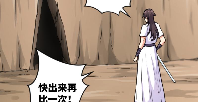 笑傲江湖韩漫全集-第七十二话 初习独孤九剑无删减无遮挡章节图片 