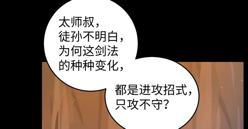 笑傲江湖韩漫全集-第七十二话 初习独孤九剑无删减无遮挡章节图片 