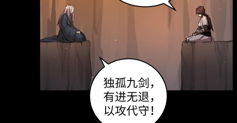笑傲江湖韩漫全集-第七十二话 初习独孤九剑无删减无遮挡章节图片 