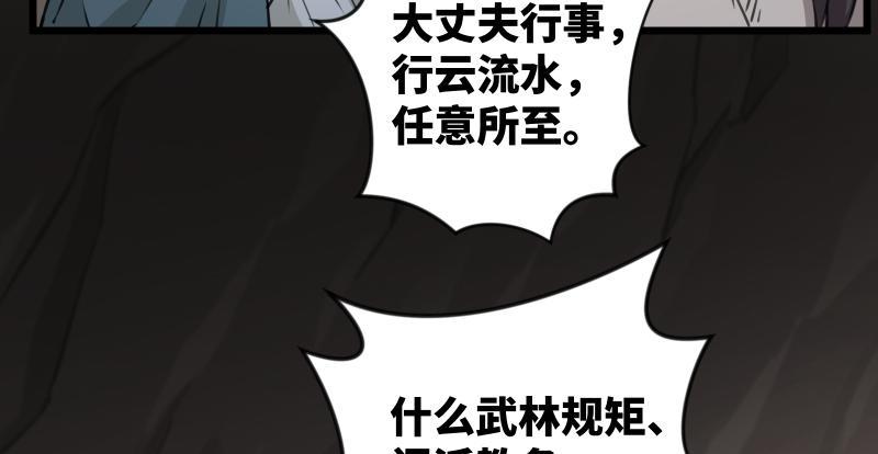 笑傲江湖韩漫全集-第七十三话 天纵之资无删减无遮挡章节图片 