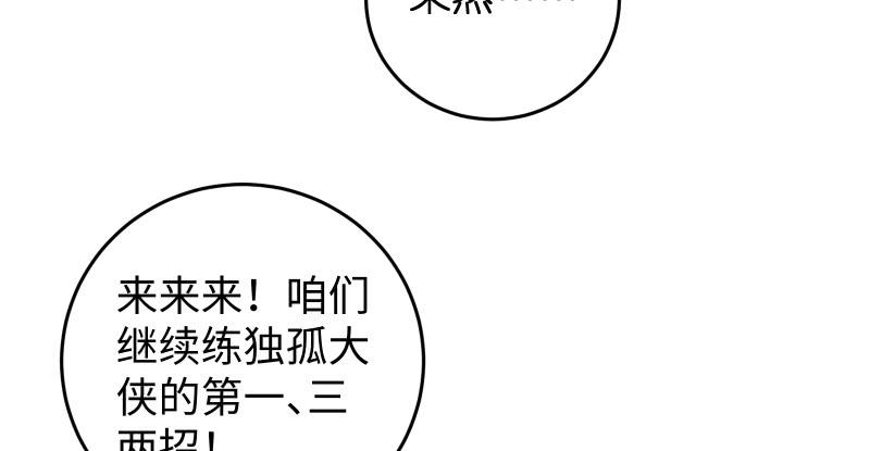 笑傲江湖韩漫全集-第七十三话 天纵之资无删减无遮挡章节图片 