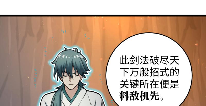 笑傲江湖韩漫全集-第七十三话 天纵之资无删减无遮挡章节图片 