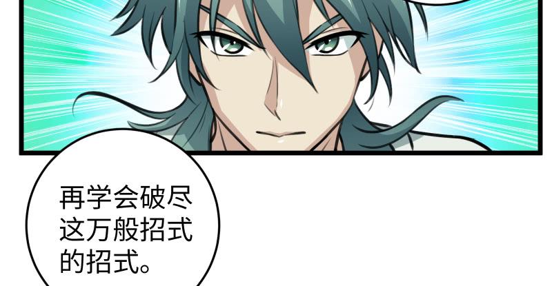 笑傲江湖韩漫全集-第七十三话 天纵之资无删减无遮挡章节图片 