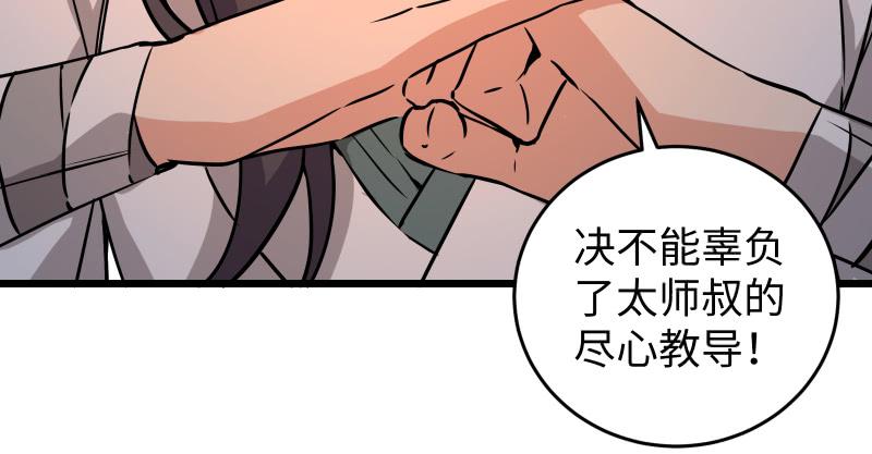 笑傲江湖韩漫全集-第七十三话 天纵之资无删减无遮挡章节图片 
