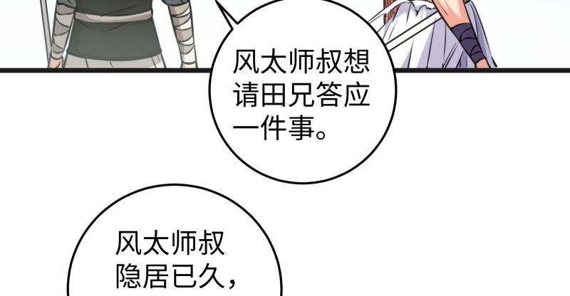 笑傲江湖韩漫全集-第七十四话 再见无删减无遮挡章节图片 