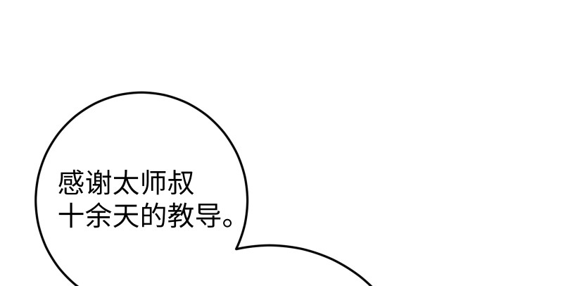 笑傲江湖韩漫全集-第七十五话 不再见无删减无遮挡章节图片 