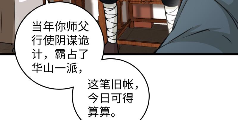笑傲江湖韩漫全集-第七十七话 金眼乌鸦无删减无遮挡章节图片 