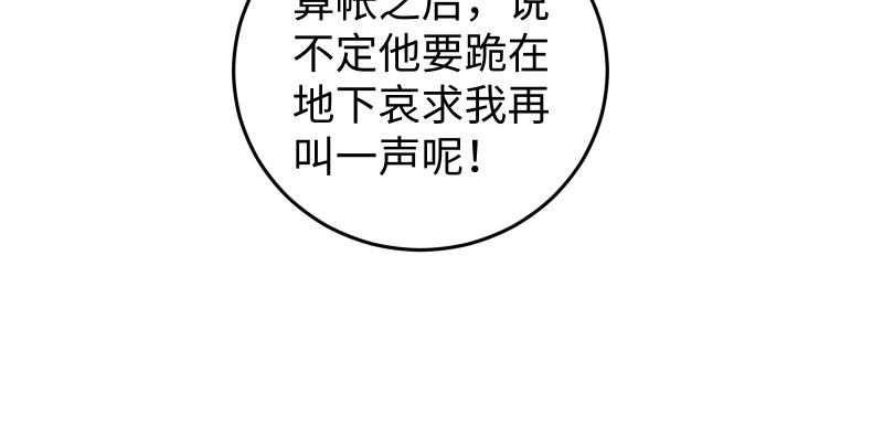 笑傲江湖韩漫全集-第七十七话 金眼乌鸦无删减无遮挡章节图片 