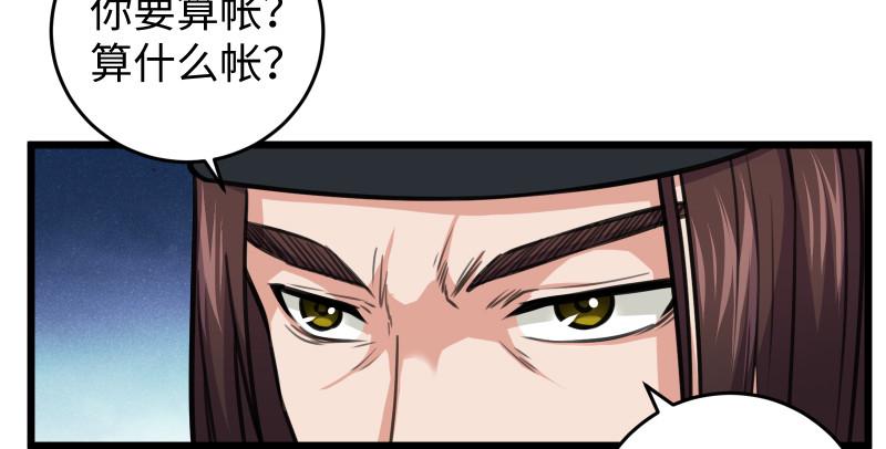 笑傲江湖韩漫全集-第七十七话 金眼乌鸦无删减无遮挡章节图片 
